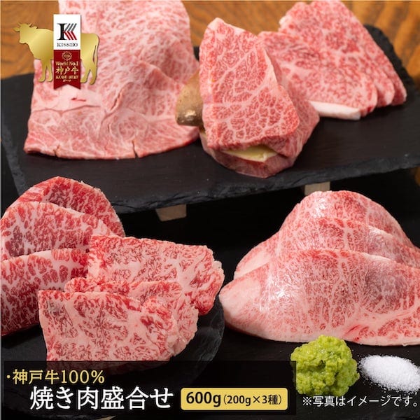 吉祥吉通販の【最高級　神戸牛】100%　神戸牛　焼き肉盛合せ